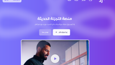 منصة زد للتجارة الإلكترونية